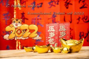 Китайский Новый Год...6