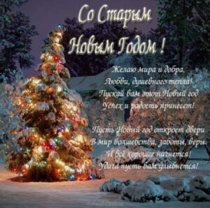 Со Старым Новым Годом 4