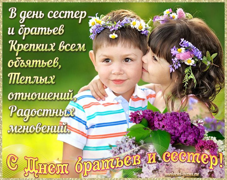 kartinki-s-dnem-bratev-i-sester-2023-18