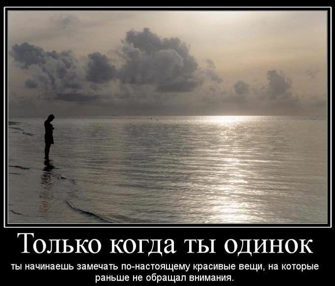 Одиночество18