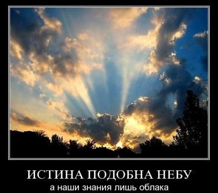 Истина 16