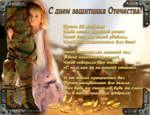 k-23-fevralya-otkrytki-pozdravleniya1
