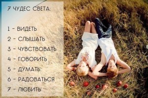 7 чудес