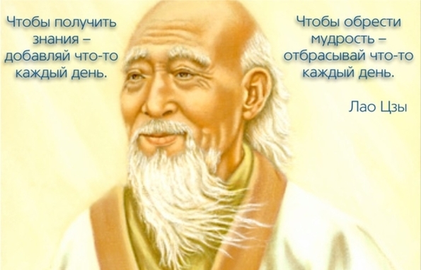Лао Цзы1
