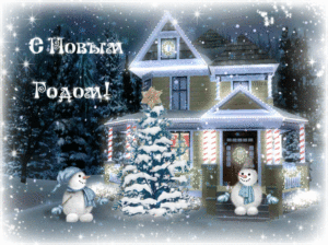 animacionnye-otkrytki-s-novym-godom-5