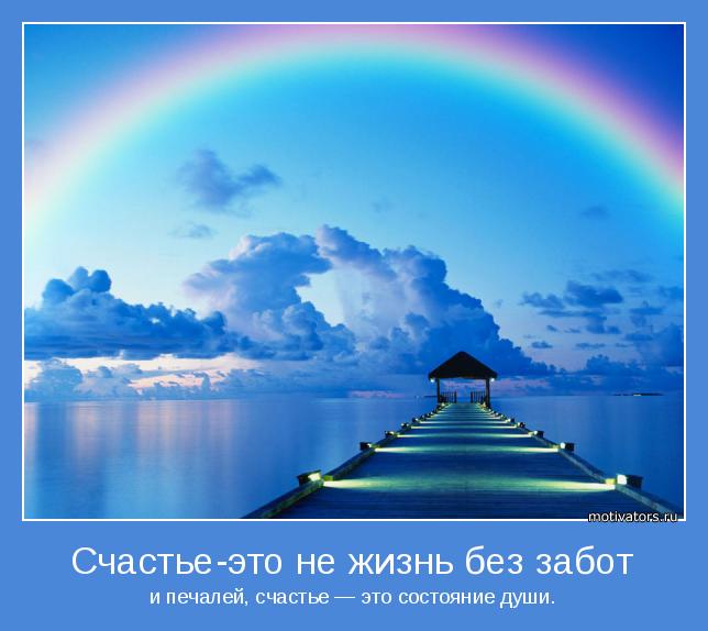 Счастье36