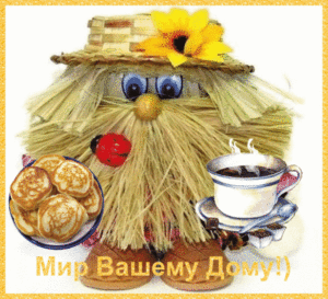 Мир Вашему Дому9